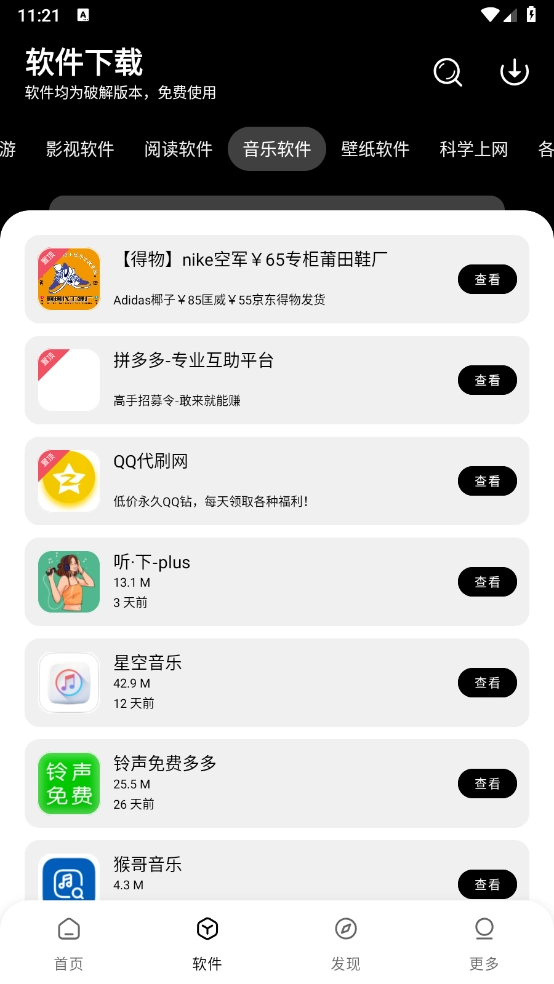 老司机软件库安装2025最新版图4