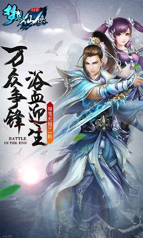 夢(mèng)想仙俠折扣版圖1