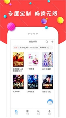 炫彩小说图3