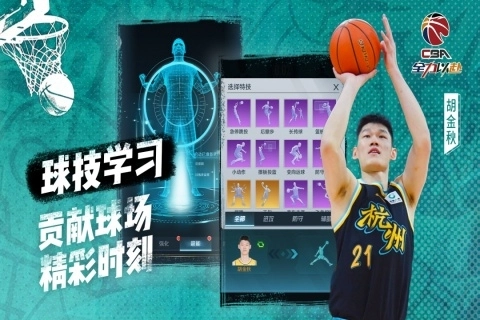 中职篮全力以赴最新版-图1