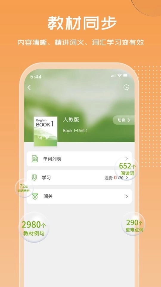 维词App高中版图1