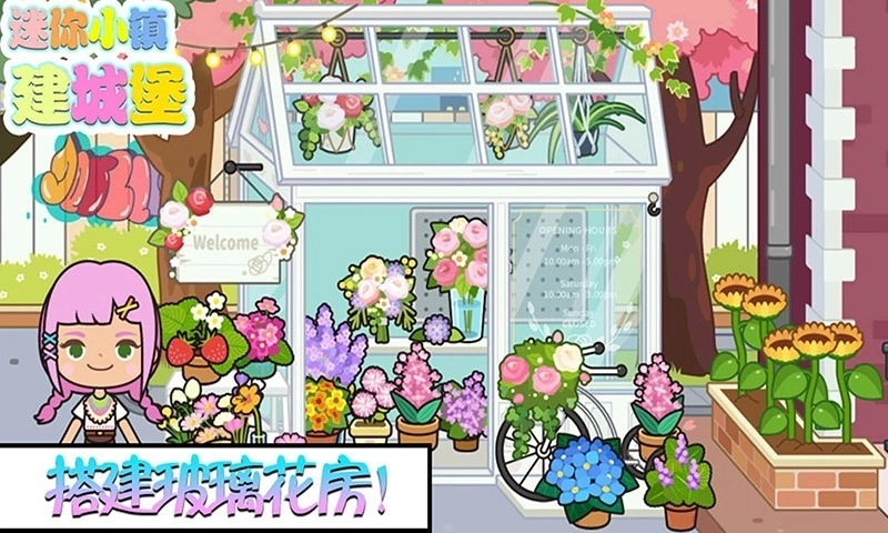 迷你城堡建小镇最新版