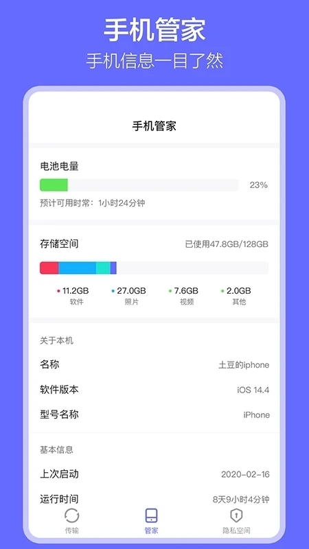 软件搬家手机正版图2