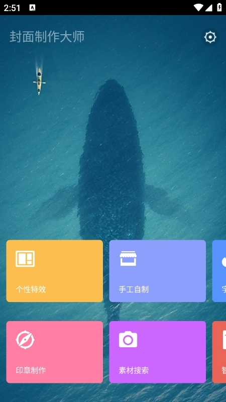 封面制作大师安装手机版