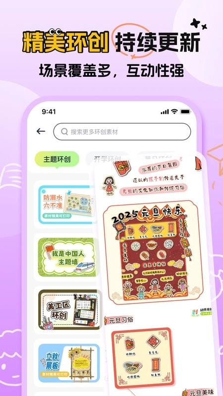 幼师易创图2