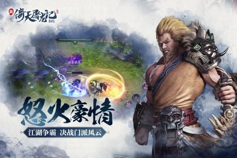 倚天屠龙记正版图1