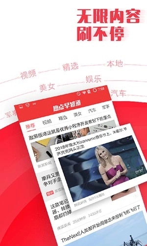新闻早知道App图1