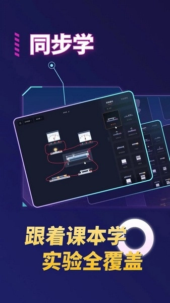 NB实验室教师端图3