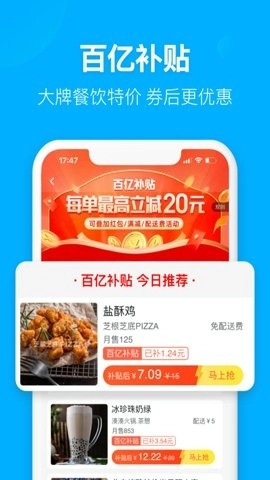 饿了么外卖送餐手机版图1
