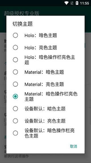 supersu一键root图2