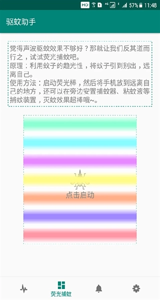 驱蚊助手免费版图1