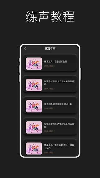 唱准音App安卓版图1