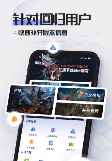 LOL掌游宝App官方版图3