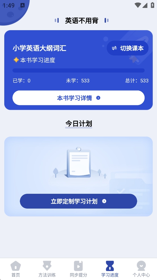 英语不用背最新版图3