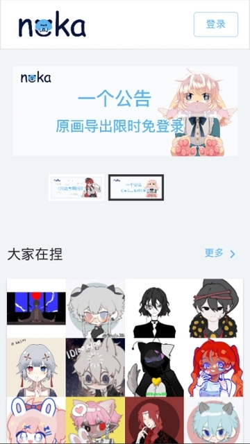 捏咔免费版(2)