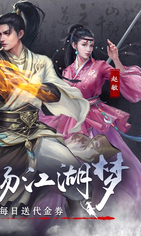 新倚天屠龙记免费版图2