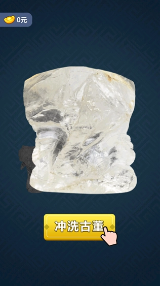 重生之鉴宝大师游戏手机最新版