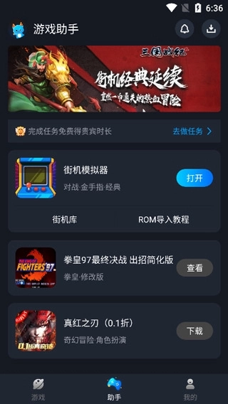 逐鹿助手免费版3