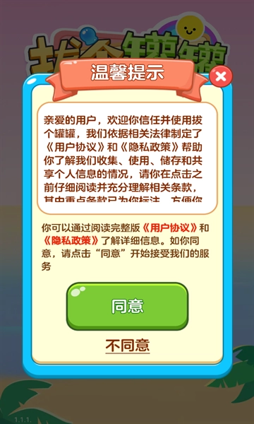 拔个罐罐游戏免广告