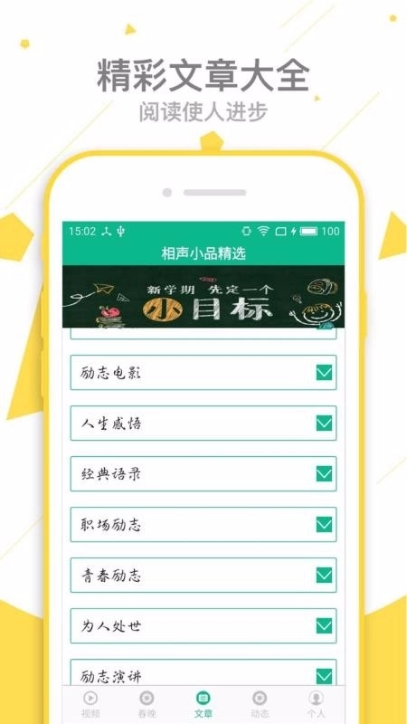 相声小品精选手机版(3)