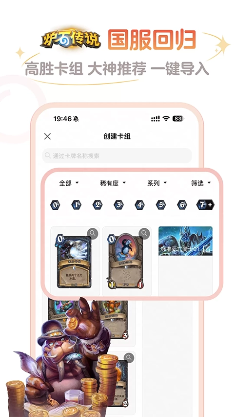 炉石传说盒子手机版(2)