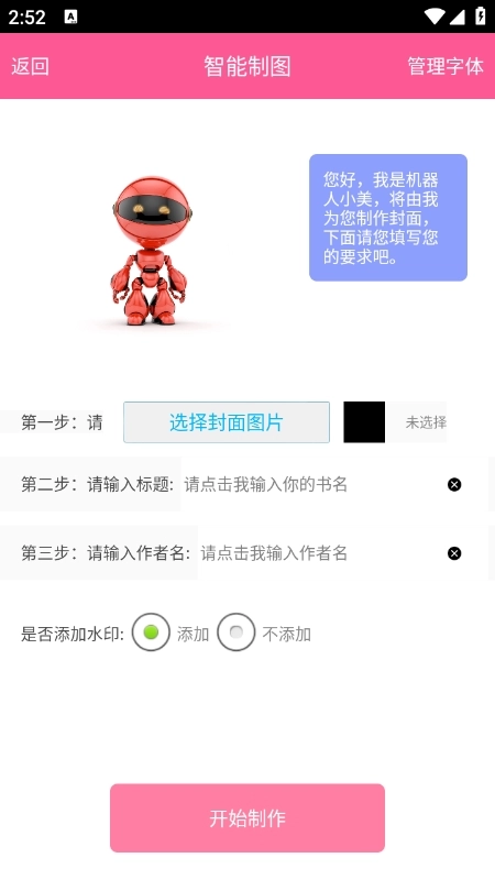 封面制作大师安装手机版