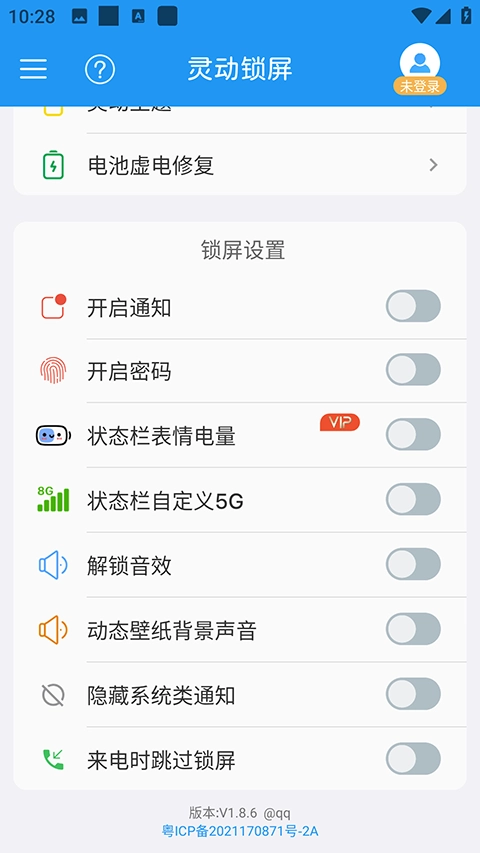 灵动锁屏免费版图1