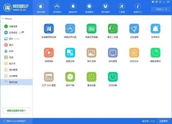 爱思助手安卓版图1