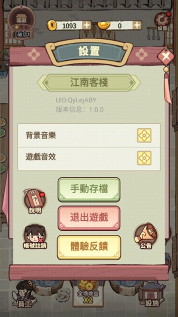 我在江南开客栈(1)