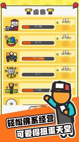 扭蛋城市安装图3