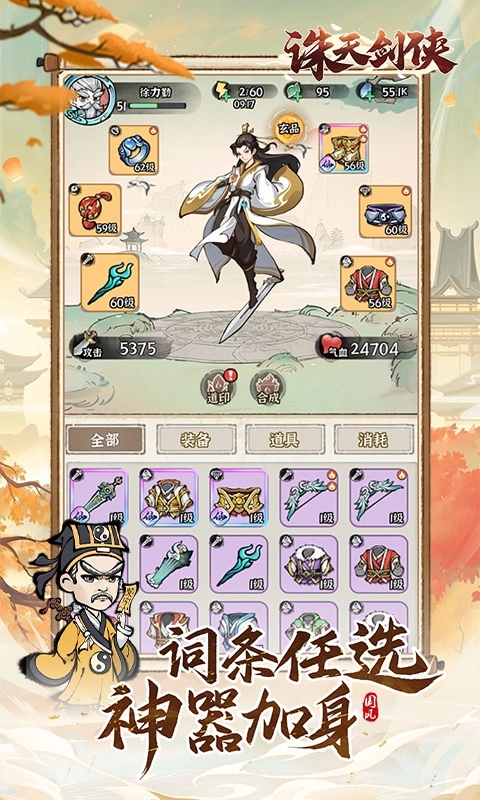 诛天剑侠折扣版