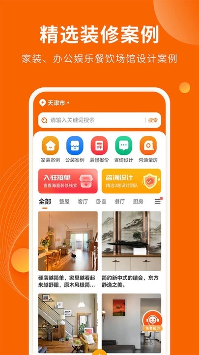 家居装修仓软件
