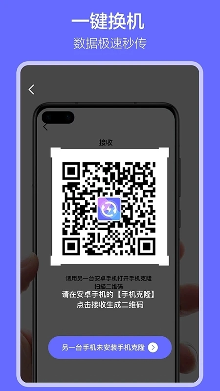 软件搬家手机正版图1