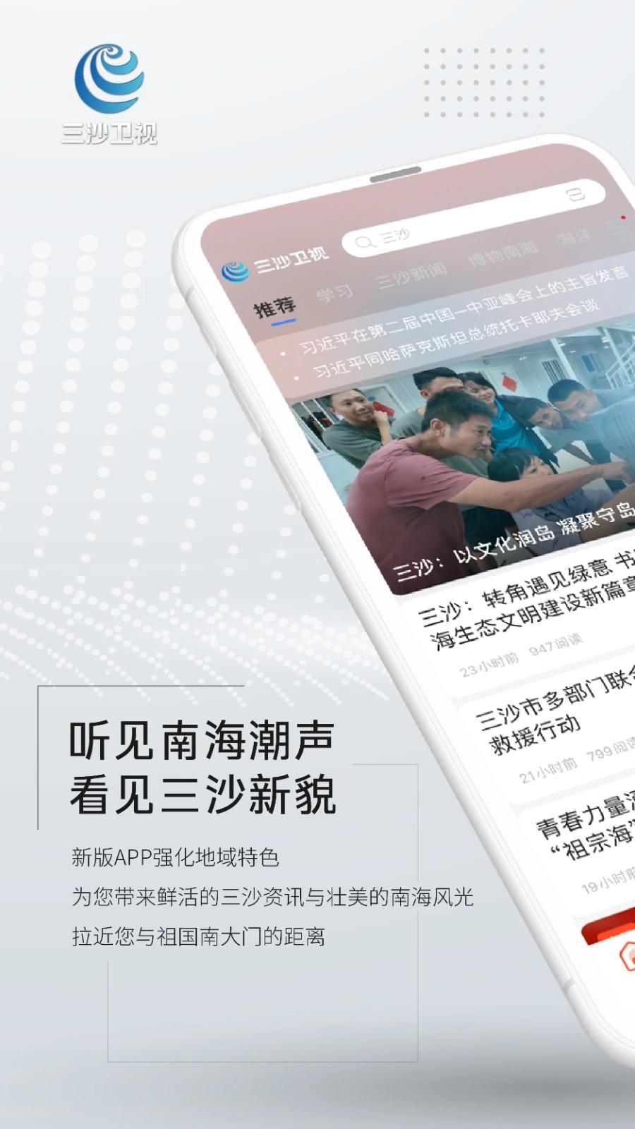 三沙卫视图2