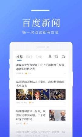 百度头条通用版图4