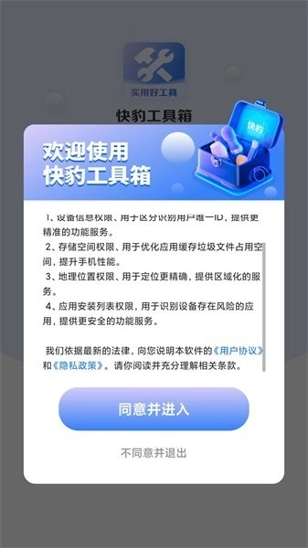 快豹工具箱图1