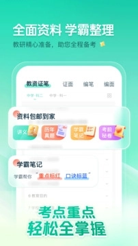 一起考教师免费图3