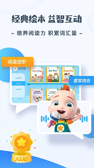 JoJo英语启蒙免费版(3)