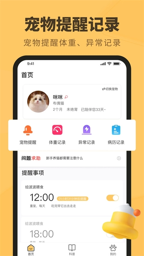 宠物记时免费版图3