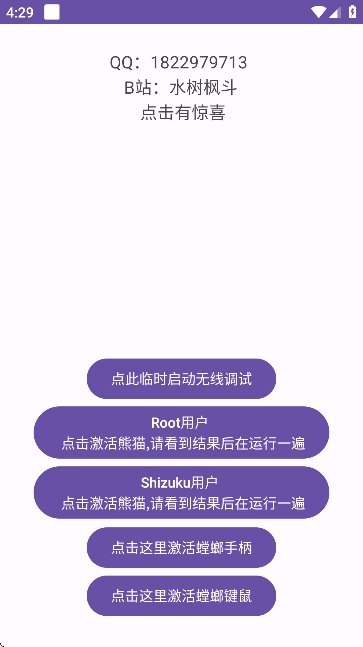 pandaactive熊猫激活软件官方正版图3