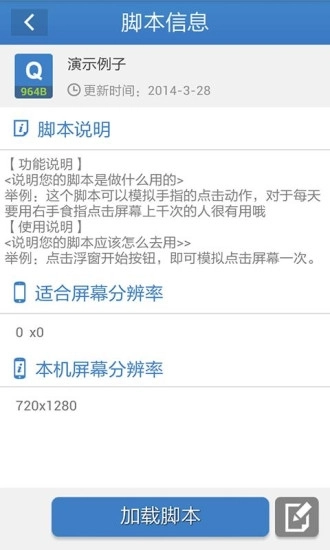 按键精灵安卓版图4
