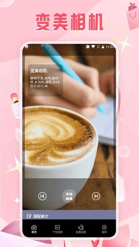 变美相机最新版图4