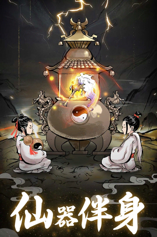 坚持到底免费版