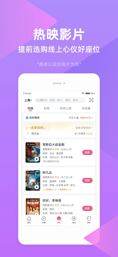 淘票票安卓版图4