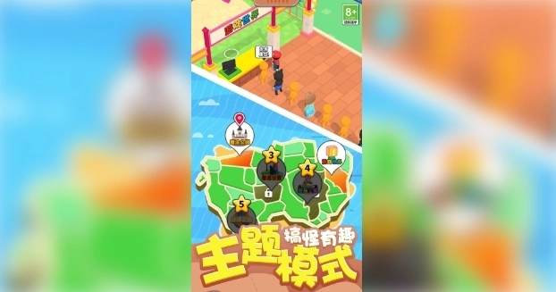 超能经营家游戏