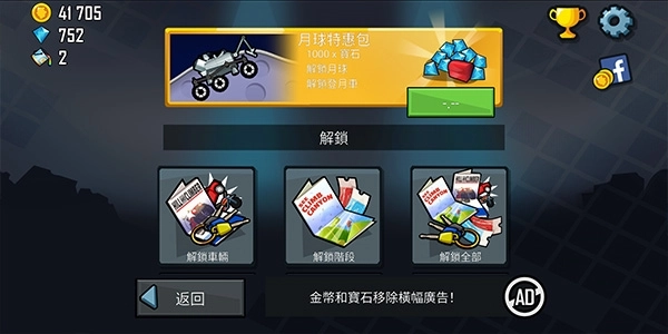 登山赛车1原版(2)