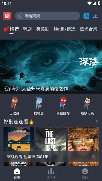 追剧吧最新版图3