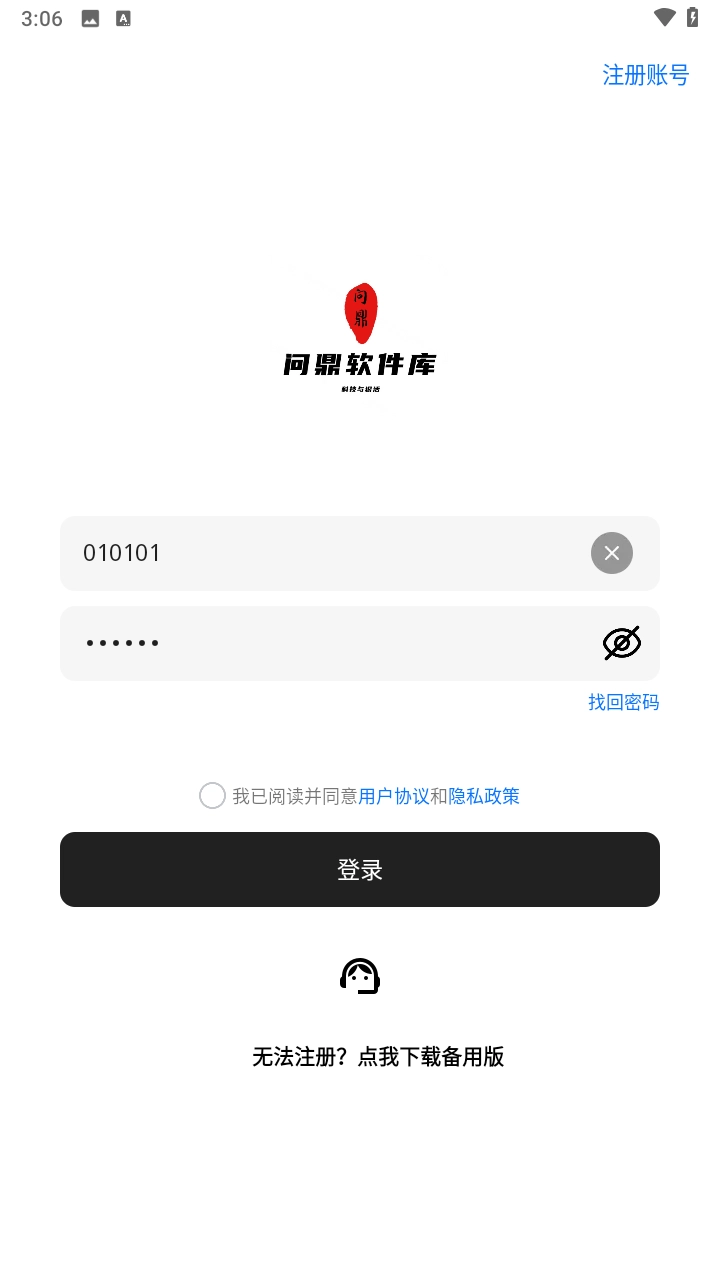 问鼎软件库安装免费版图2