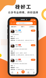 工友之家官方最新版图1