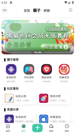 熊猫社区最新免费版图3